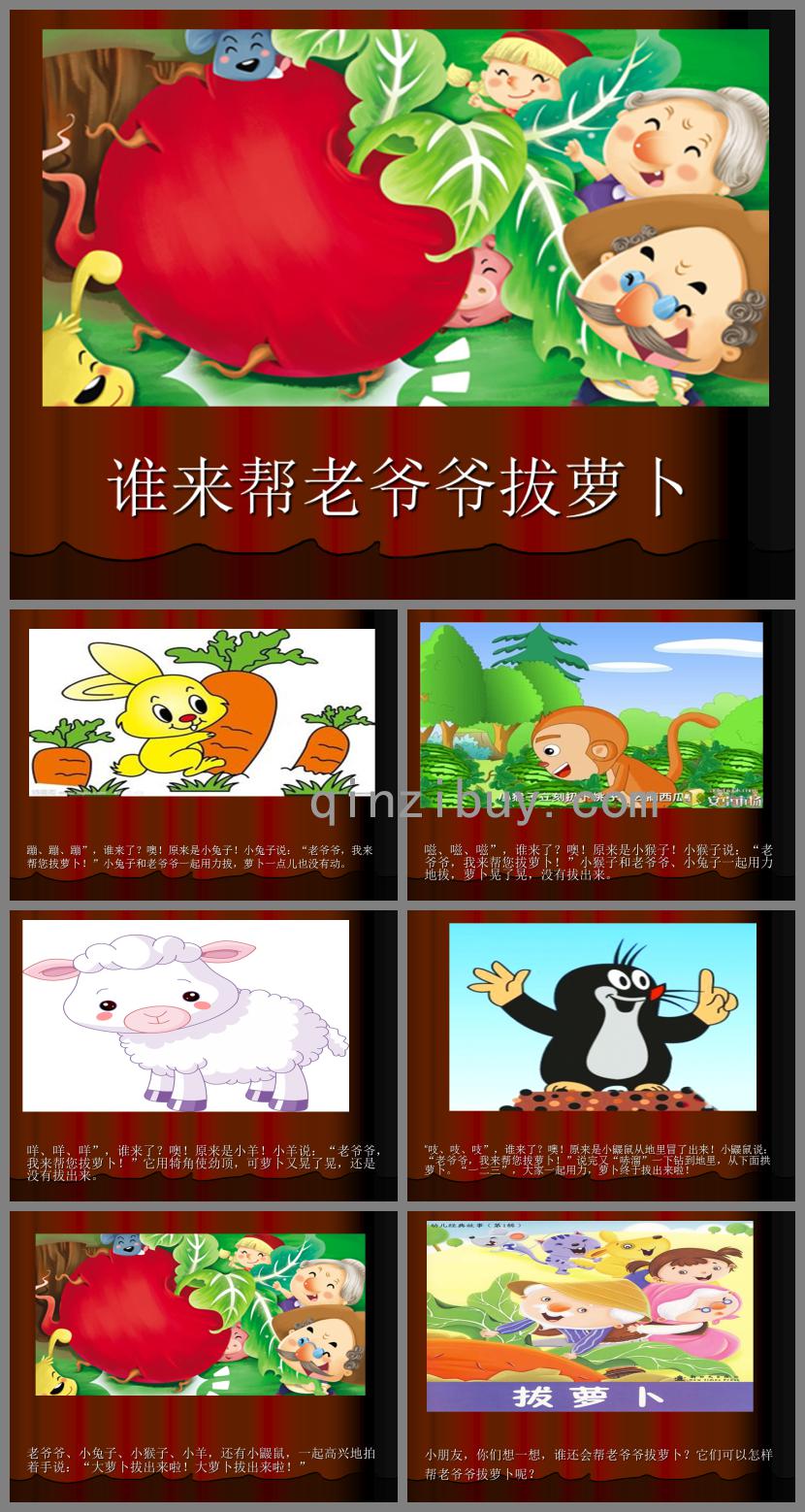小班故事活動誰來幫老爺爺拔蘿卜PPT課件