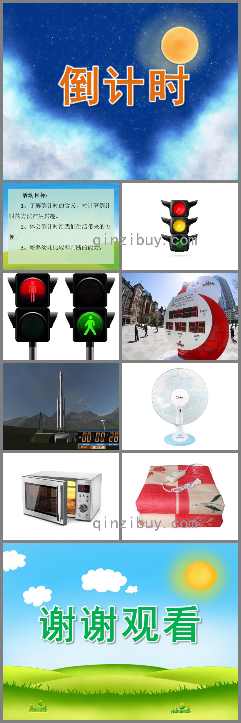 大班數學倒計時PPT課件