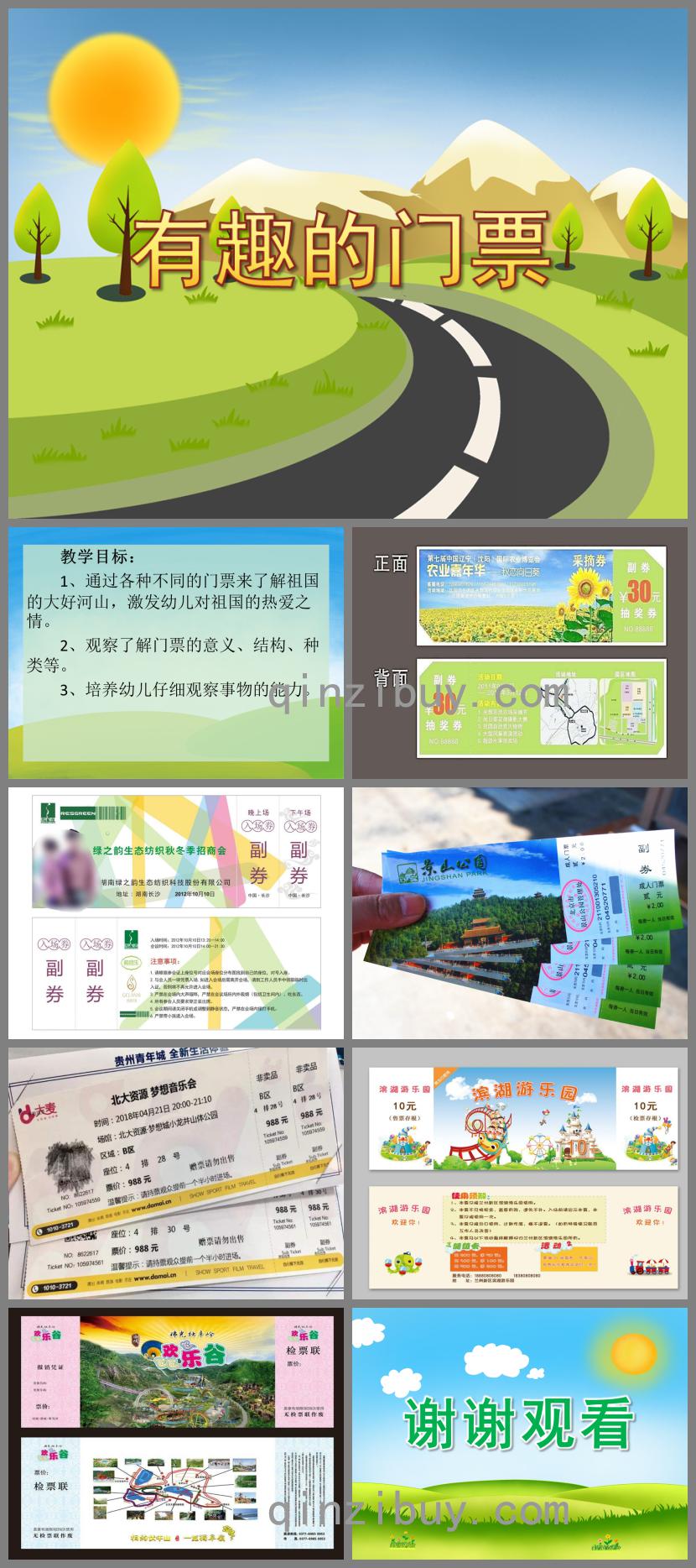 大班社會有趣的門票PPT課件