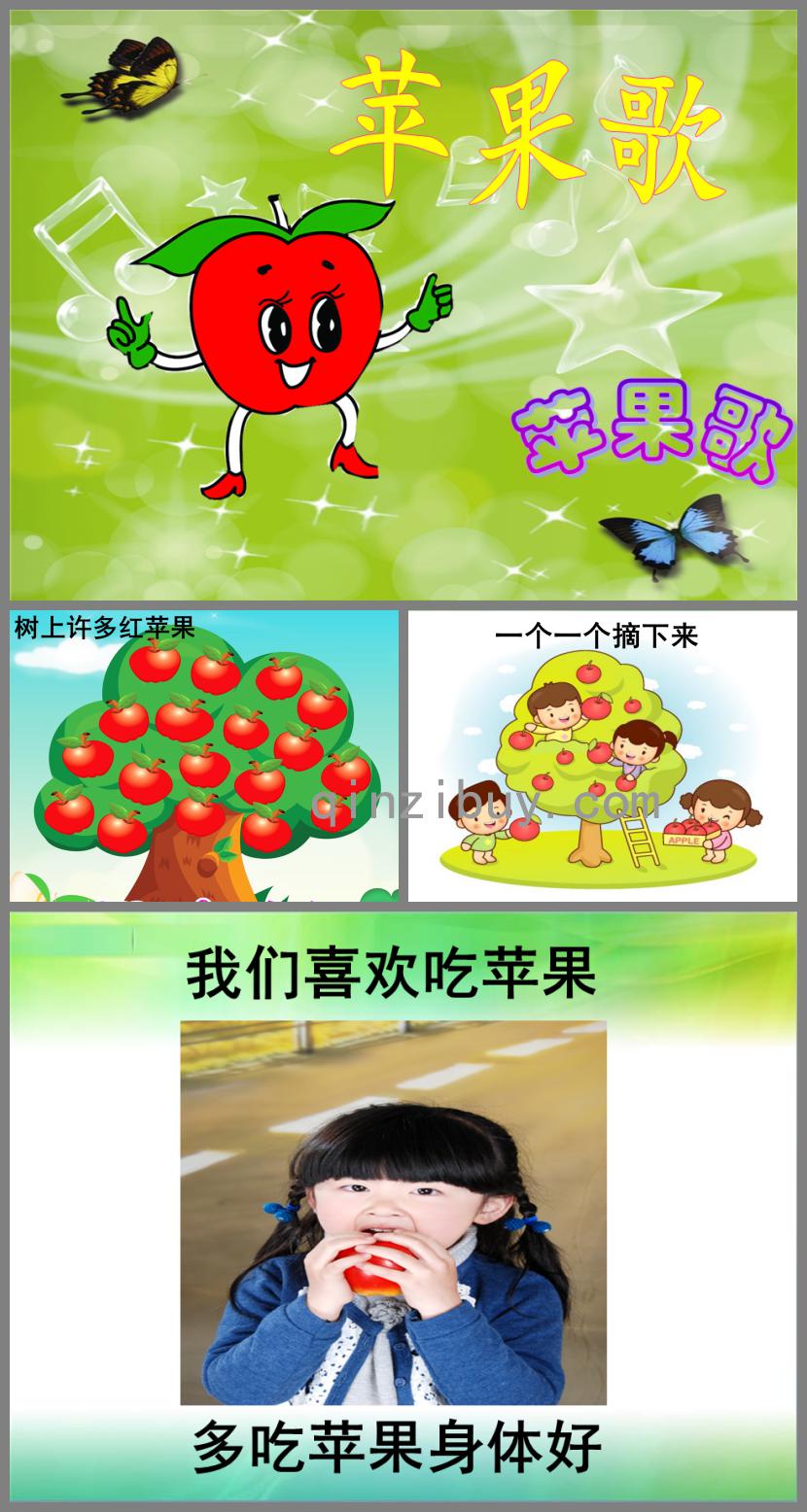 小班音樂優(yōu)質(zhì)課蘋果歌PPT課件