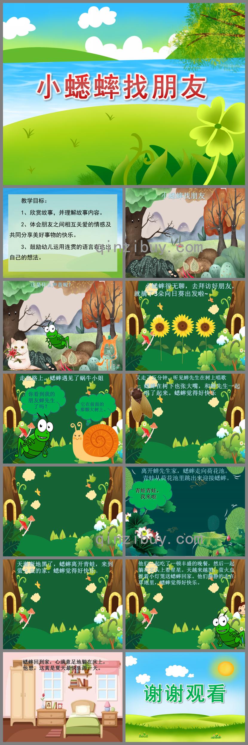 中班語言小蟋蟀找朋友PPT課件