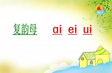 大班拼音復韻母ai ei ui PPT課件