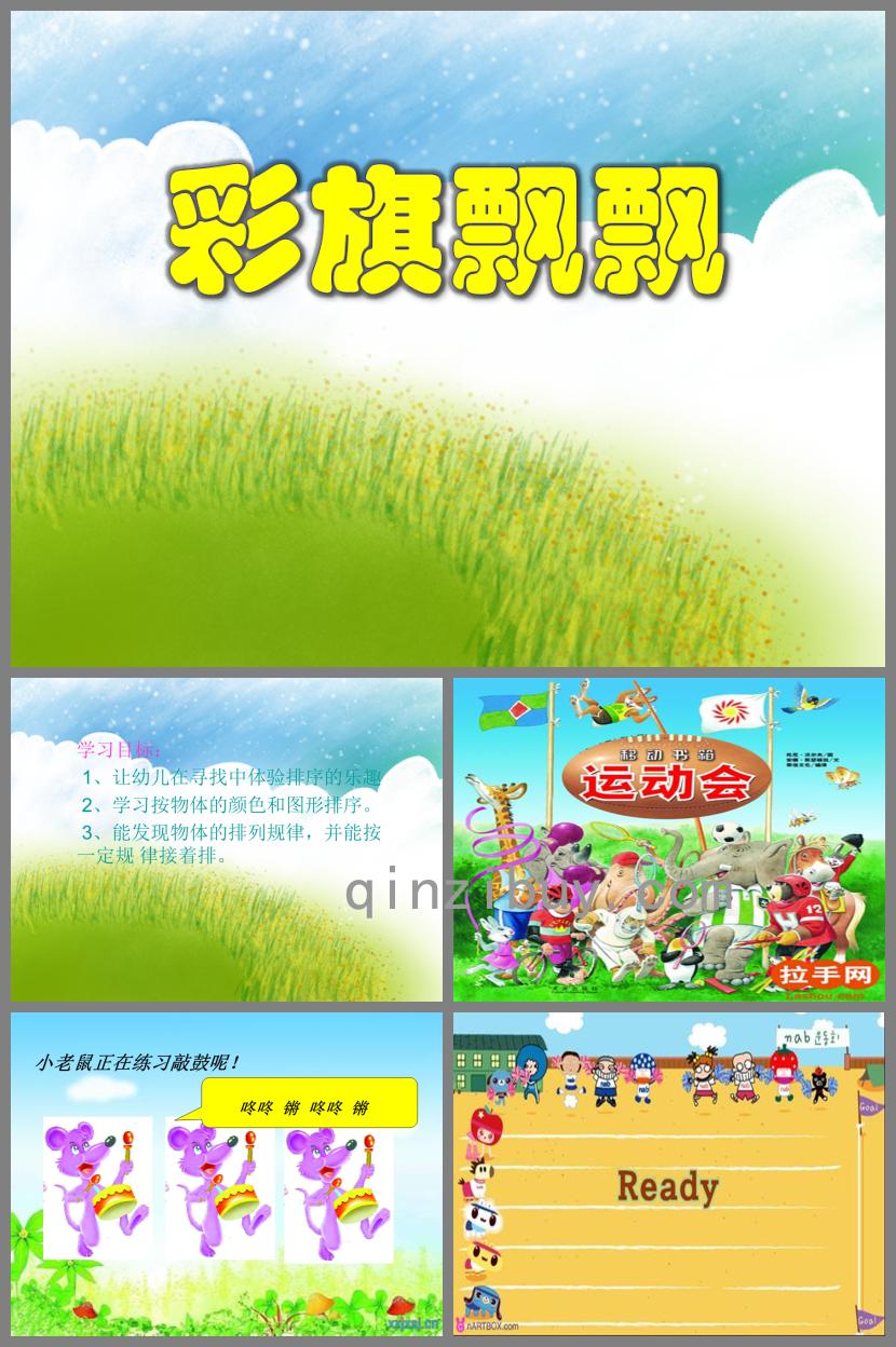 大班數學彩旗飄飄PPT課件