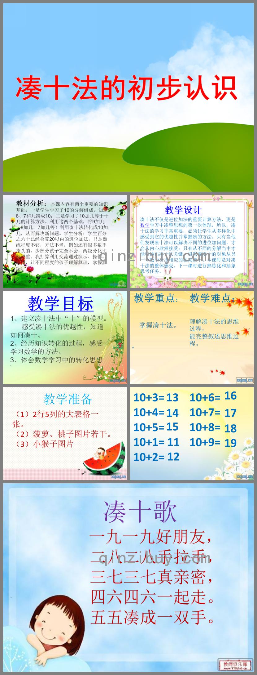 大班數學活動湊十法的初步認識PPT課件