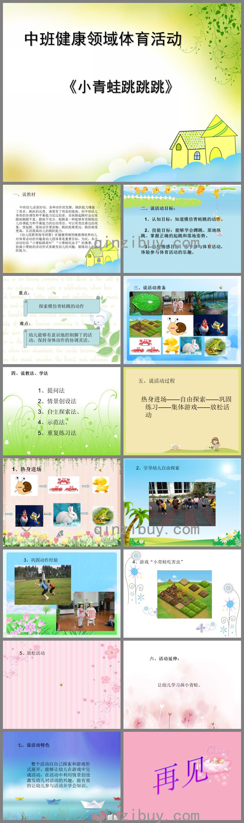 中班健康領域體育活動說課稿小青蛙跳跳跳PPT課件