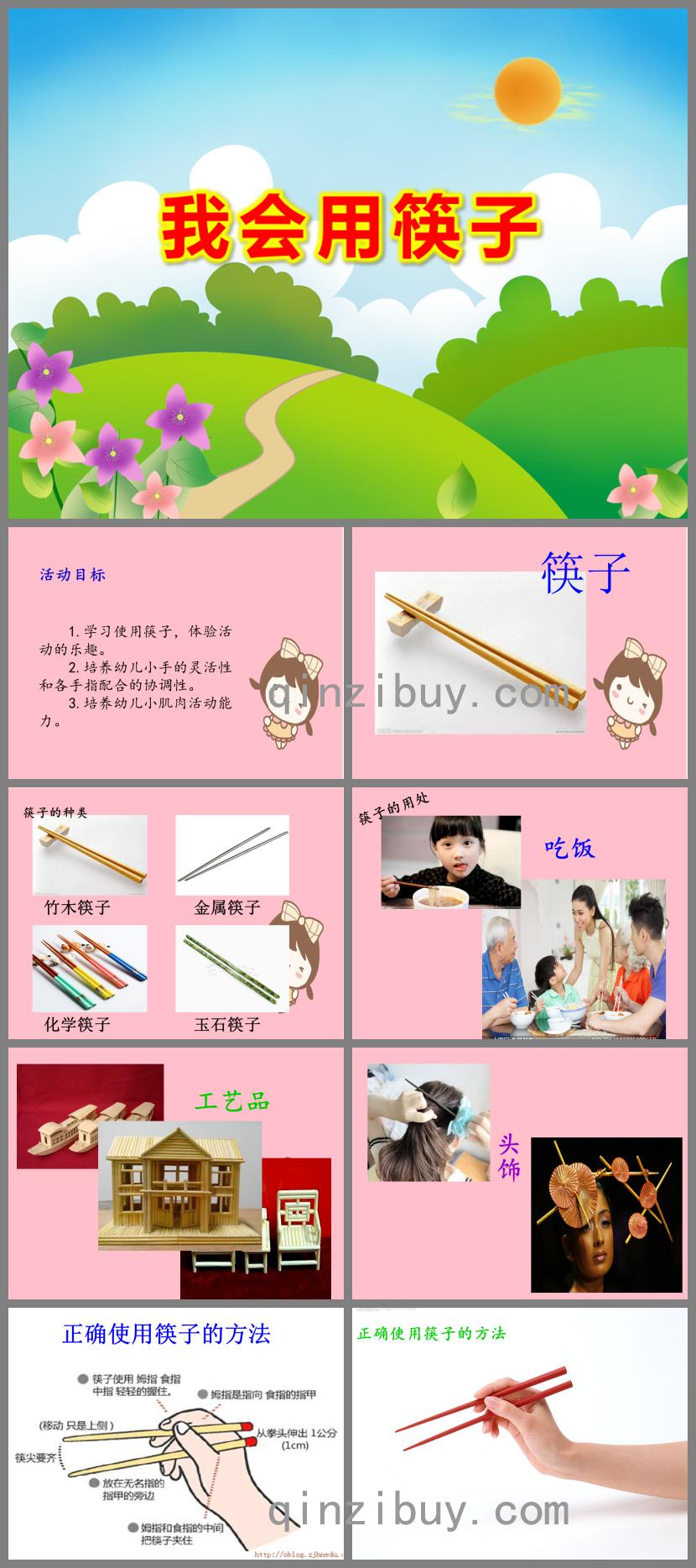 大班健康活動我會用筷子PPT課件
