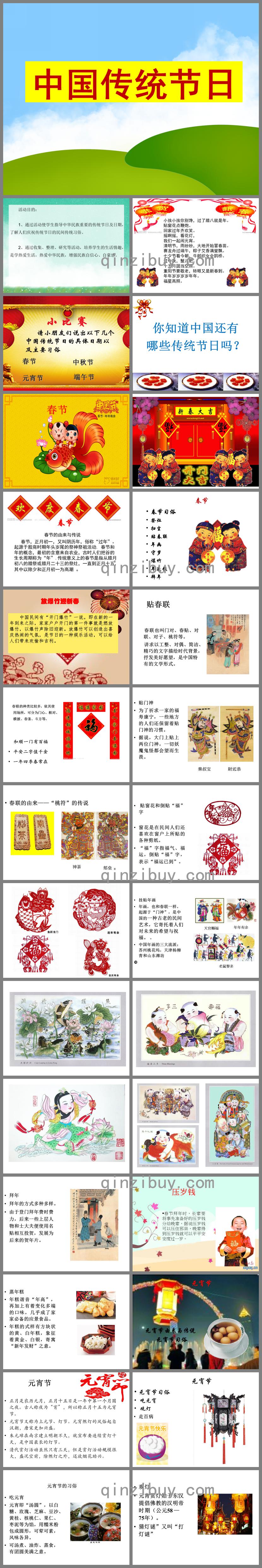 大班社會領域中國傳統節日PPT課件
