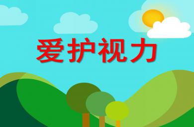 大班健康愛護視力PPT課件