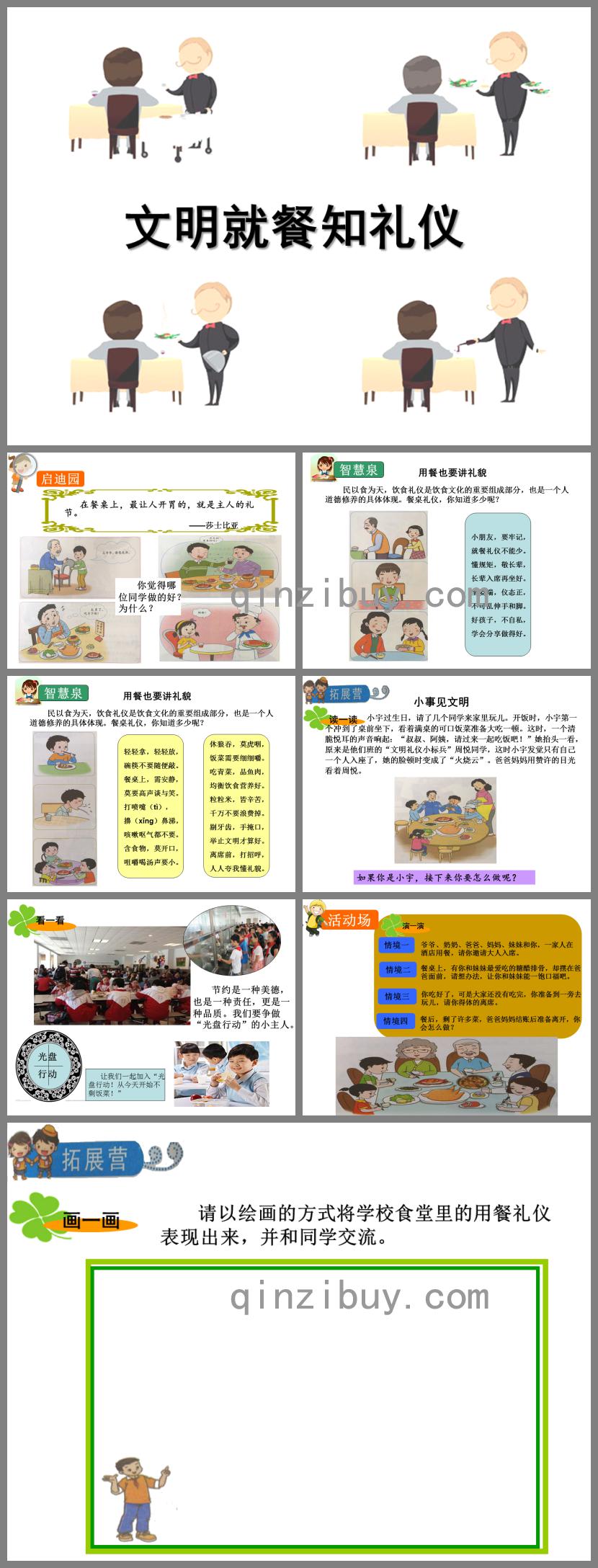 幼兒園光盤行動文明進餐PPT課件