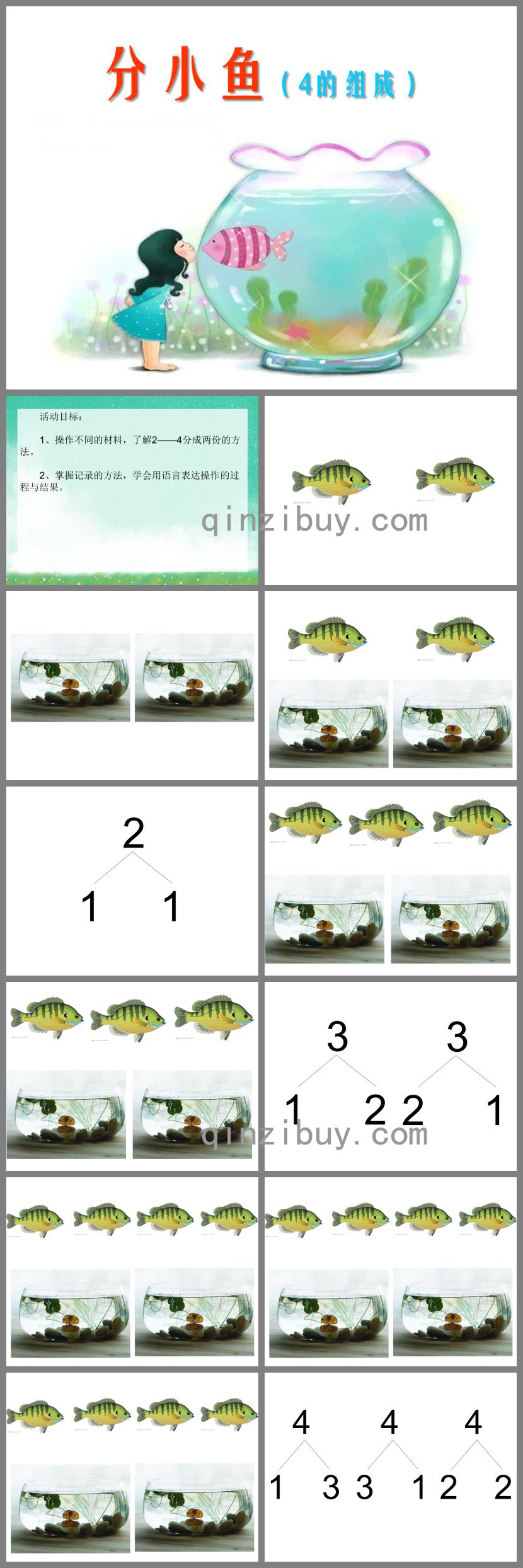 大班數學分小魚 4的組成PPT課件