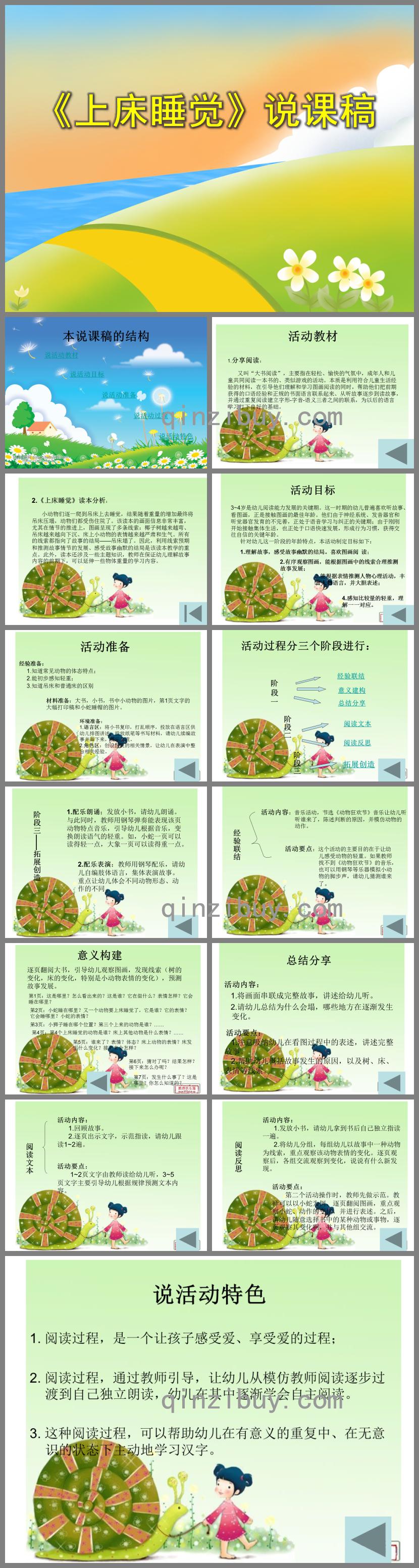 大班繪本上床睡覺(jué)說(shuō)課稿PPT課件