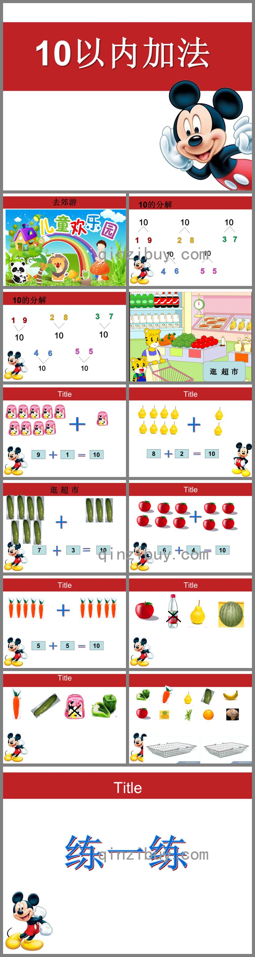 大班數學10以內加法PPT課件