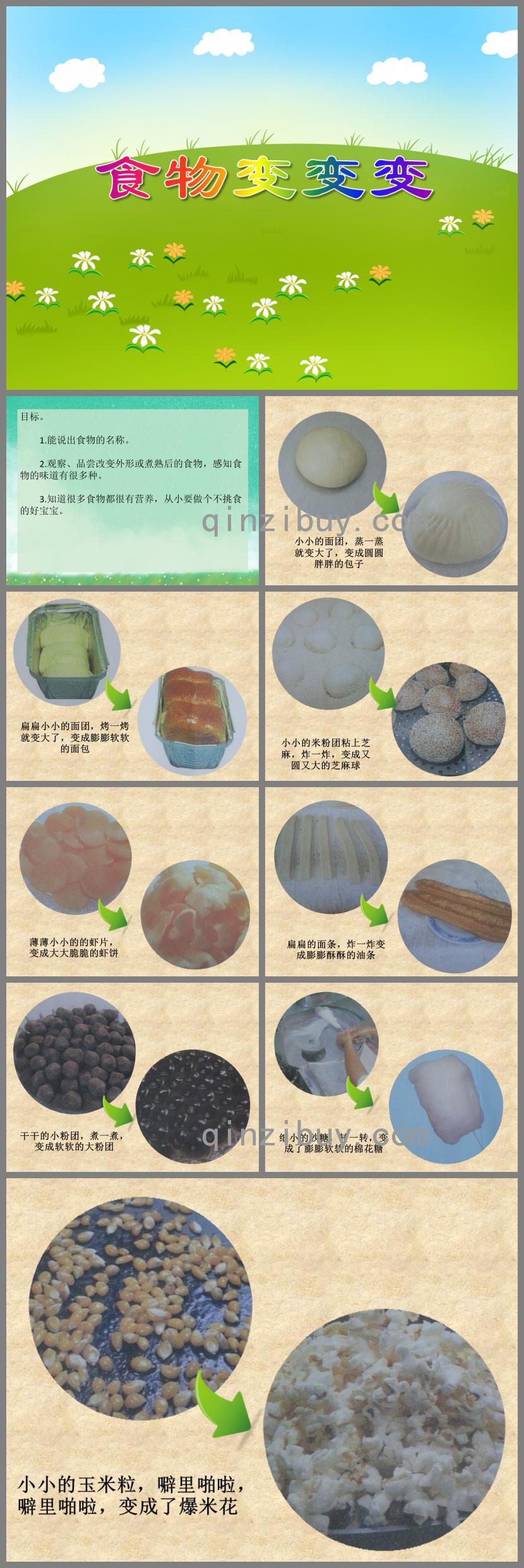 中班健康活動食物變變變PPT課件