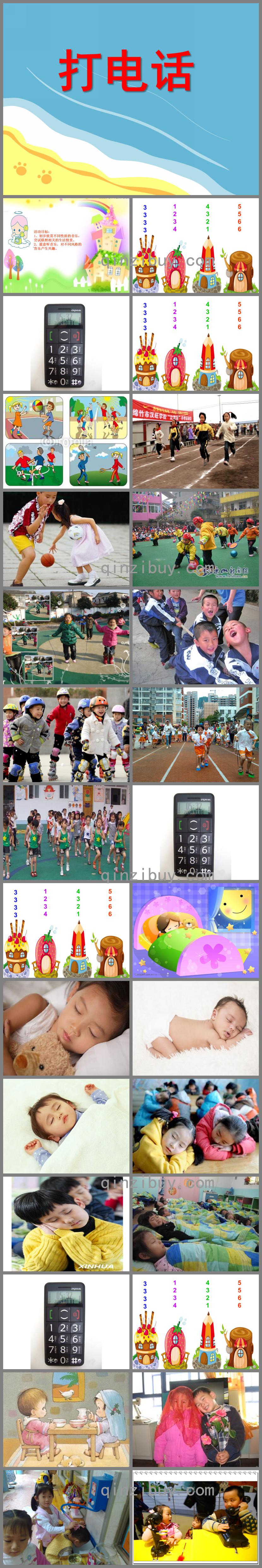 小班音樂(lè)活動(dòng)打電話PPT課件