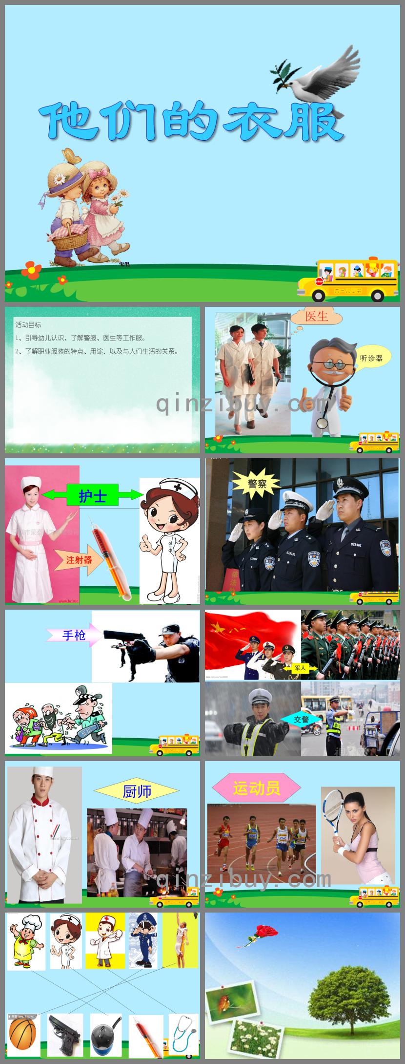 小班社會(huì)教育活動(dòng)他們的衣服PPT課件