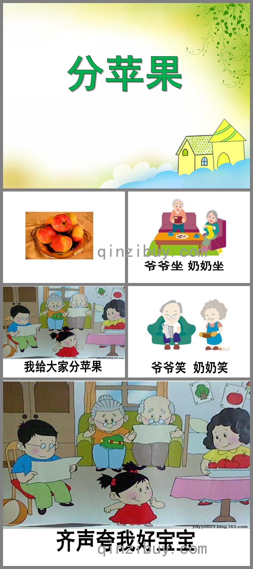 小班語言分蘋果PPT課件