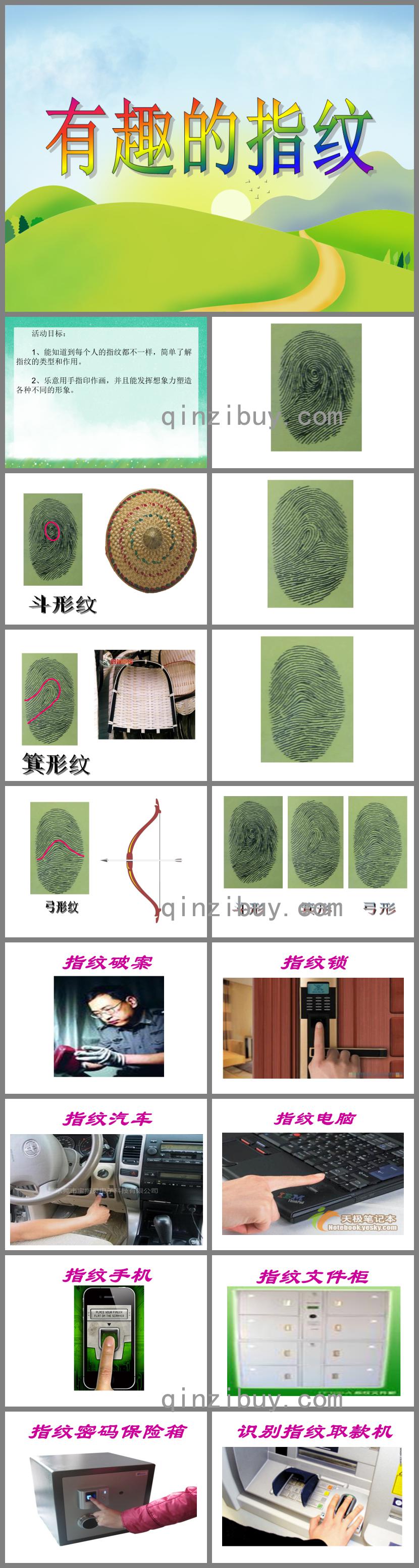 中班美術(shù)活動(dòng)有趣的指紋PPT課件