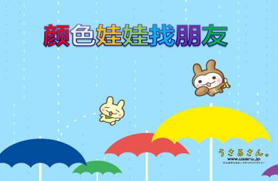 小班綜合顏色娃娃找朋友PPT課件