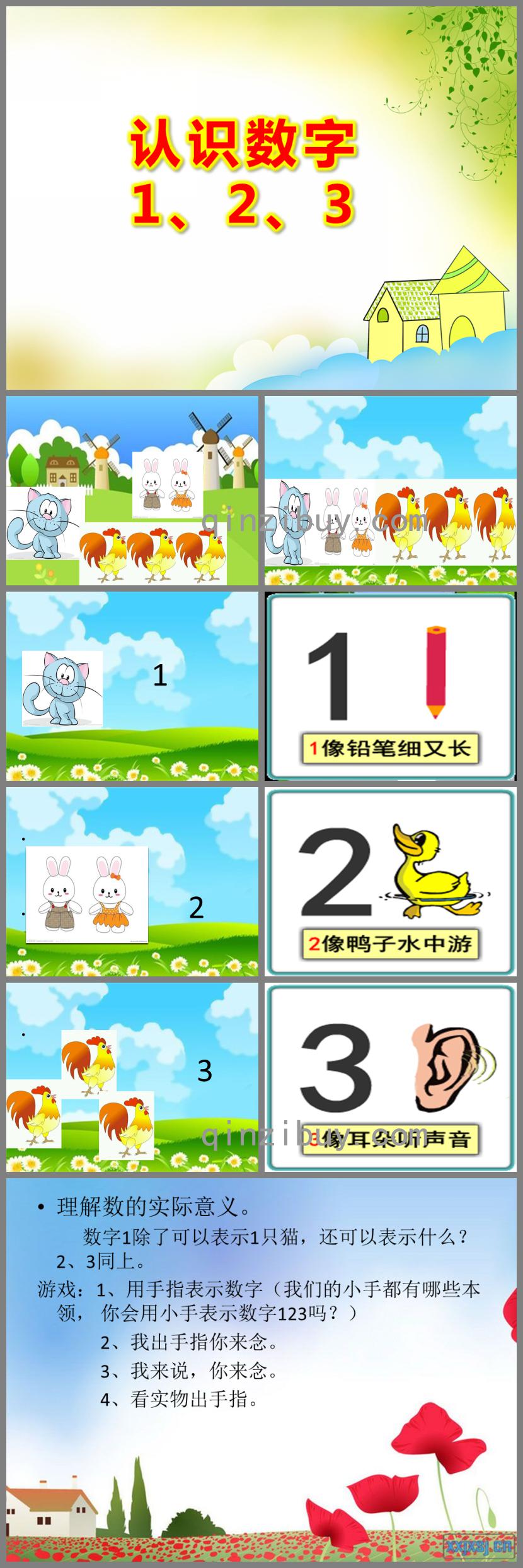 中班數學活動認識數字1、2、3PPT課件