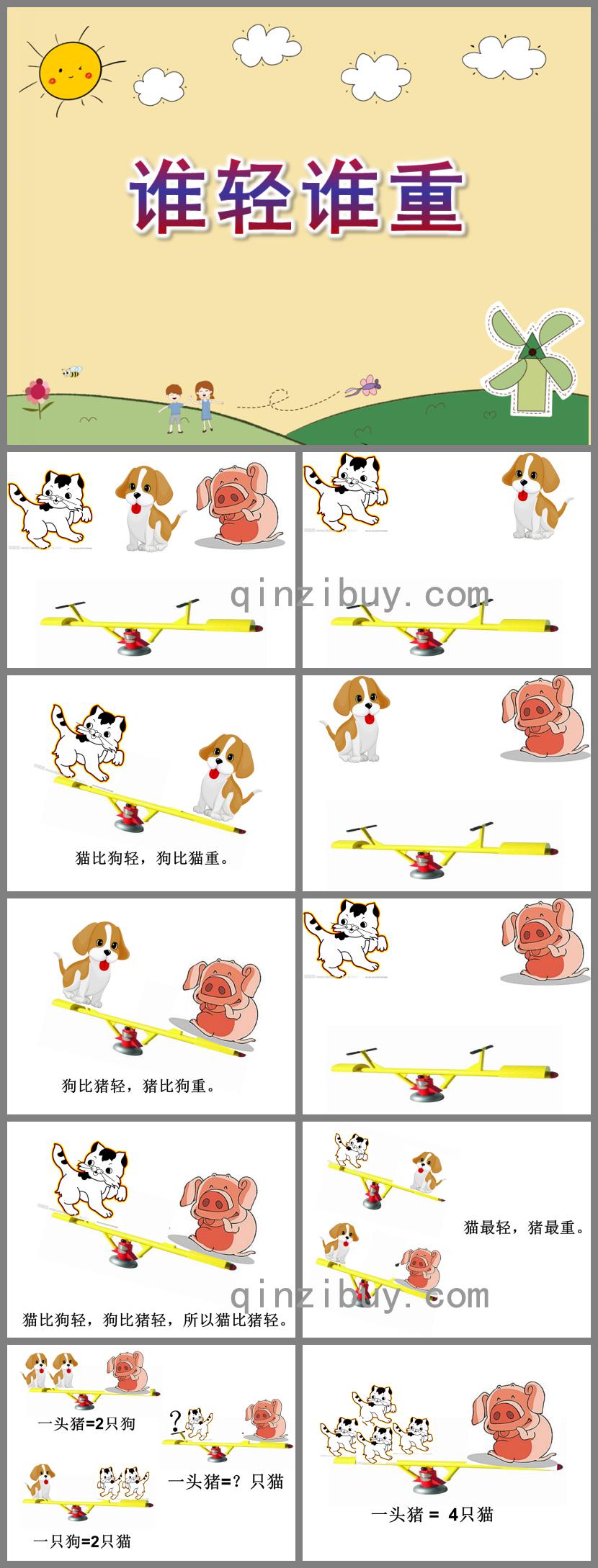 大班語言誰輕誰重PPT課件