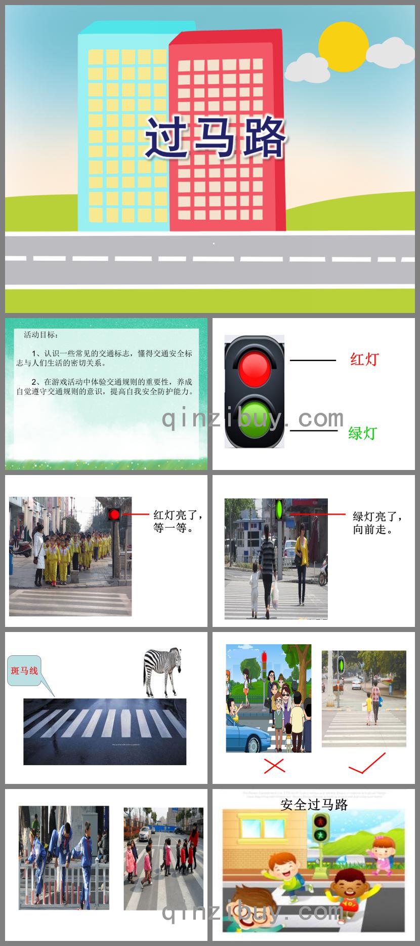小班安全常識(shí)過(guò)馬路PPT課件