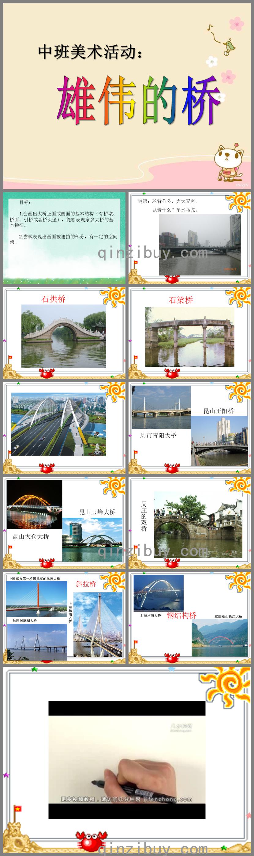 中班美術優質課雄偉的橋PPT課件