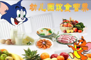 幼兒園飲食營養PPT課件