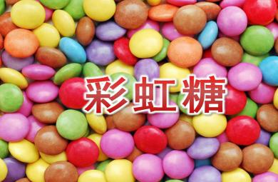 小班美術(shù)手指點(diǎn)畫彩虹糖PPT課件