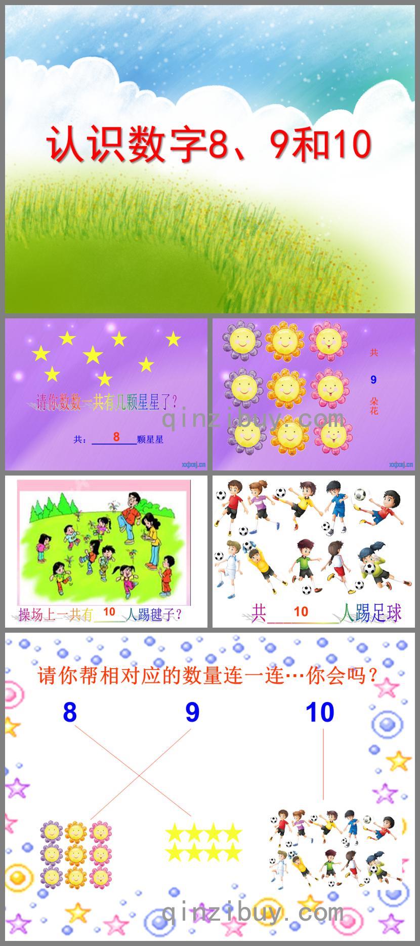 學前班數學認識數字8、9和10PPT課件