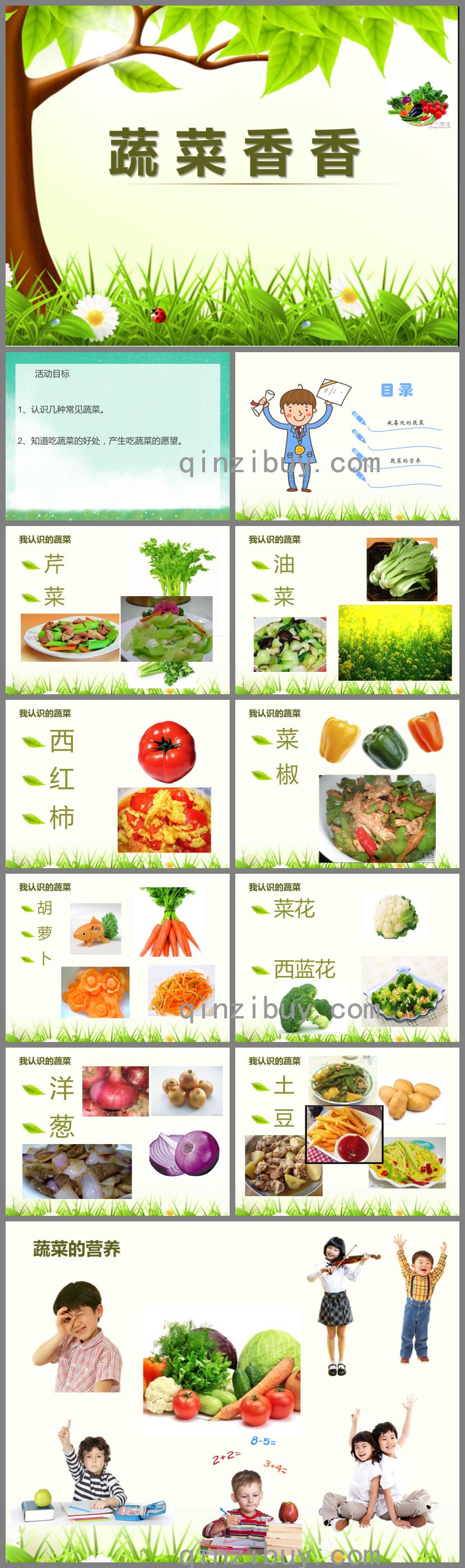 小班健康活動蔬菜香香PPT課件