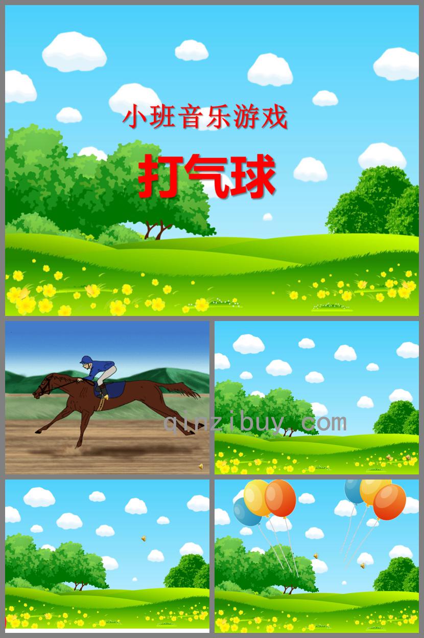 小班音樂打氣球PPT課件