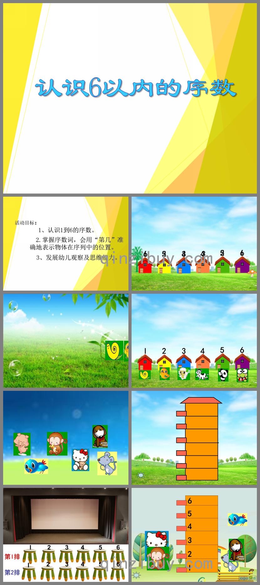 中班數學認識6以內的序數PPT課件