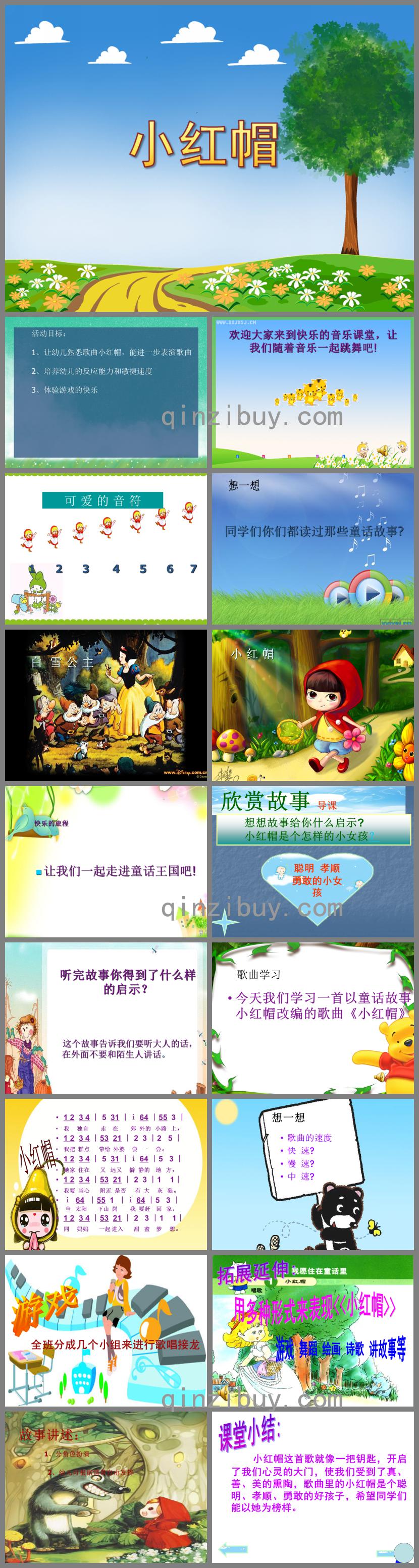小班音樂小紅帽PPT課件