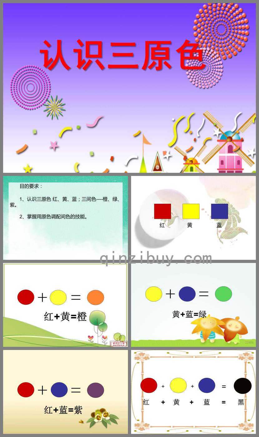 小班美術(shù)活動(dòng)認(rèn)識(shí)三原色PPT課件