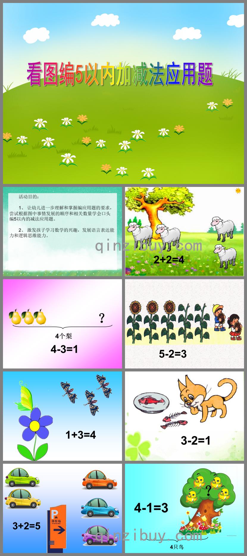 大班數(shù)學(xué)看圖編5以內(nèi)加減法應(yīng)用題PPT課件
