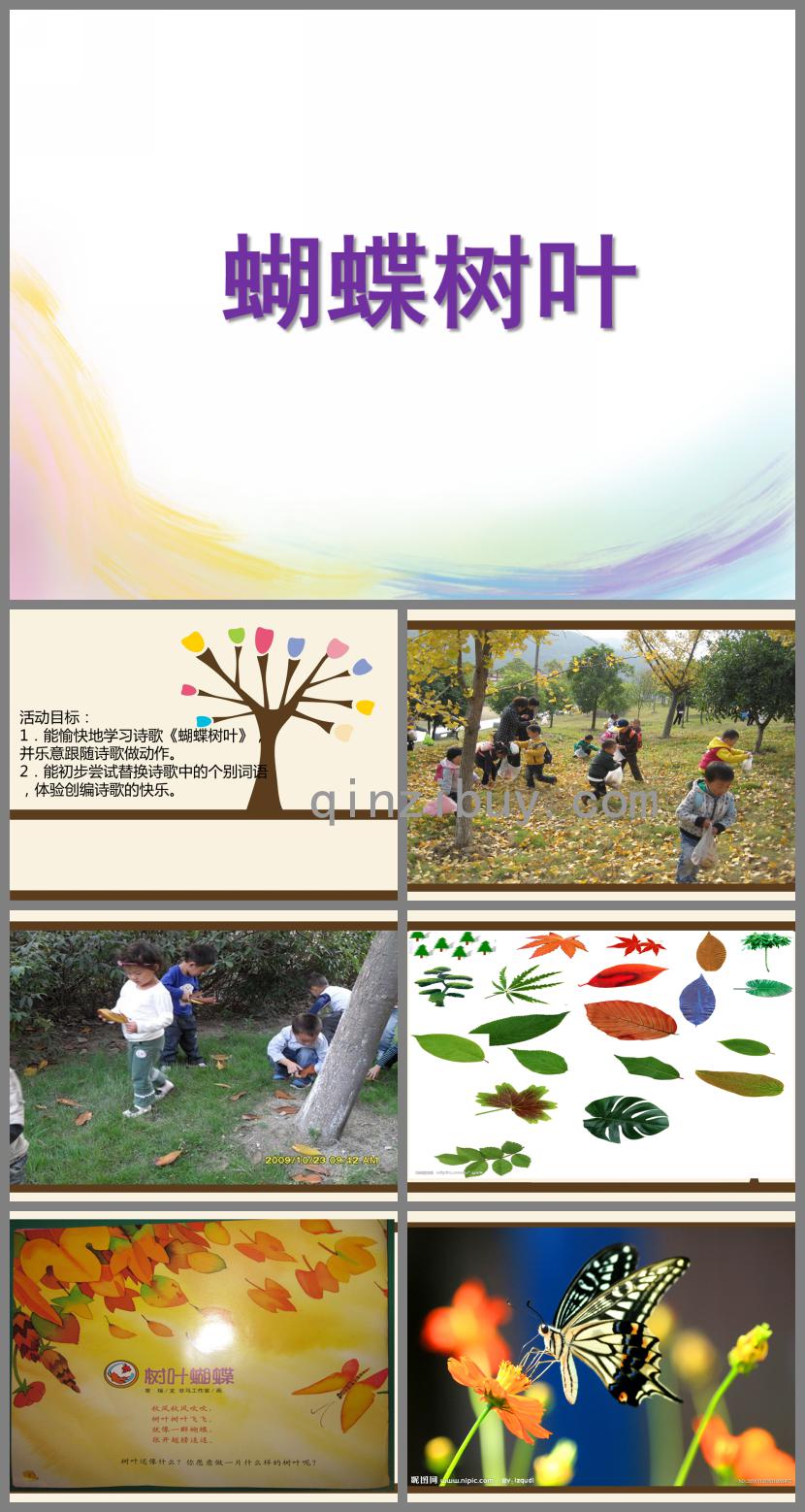 小班語言蝴蝶樹葉PPT課件