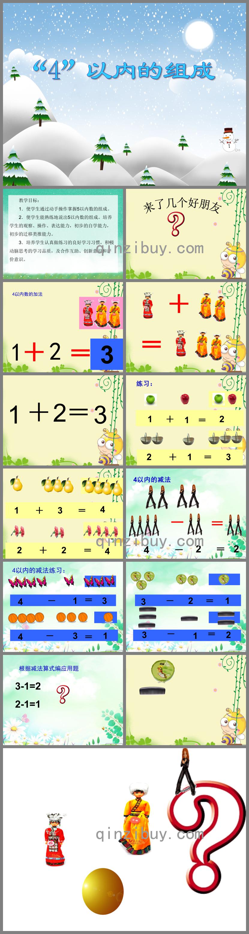 大班數學活動“4”以內的組成PPT課件