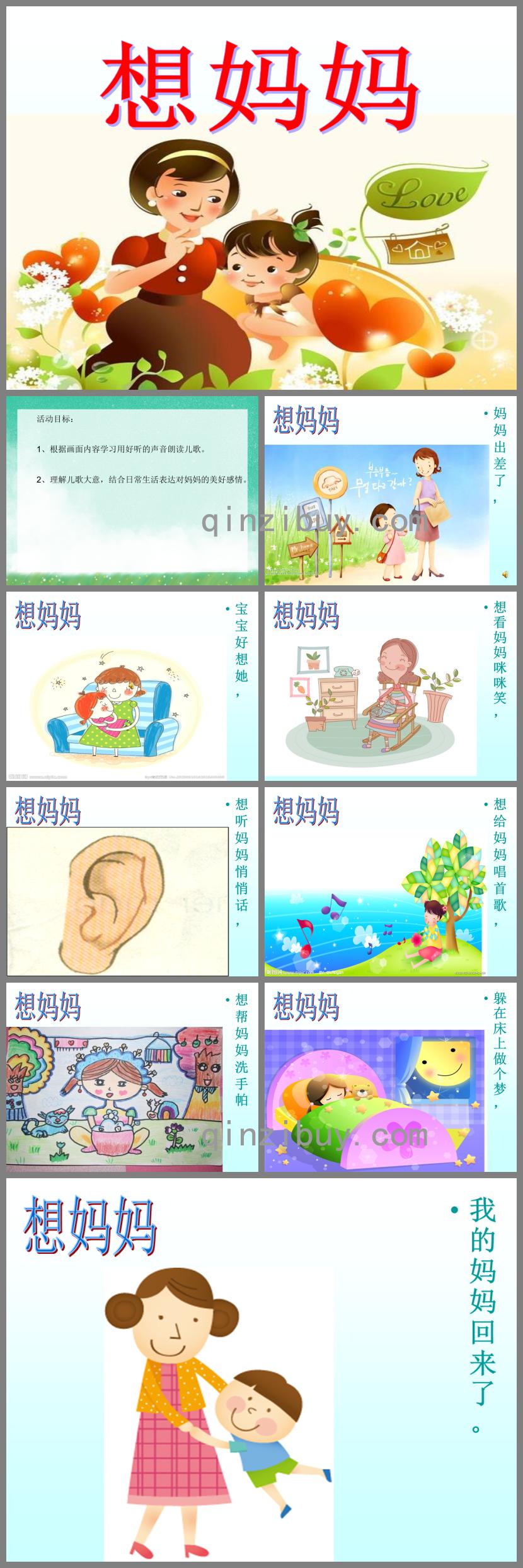 小班語言想媽媽PPT課件