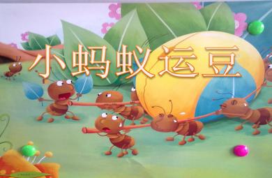 小班體育活動小螞蟻運豆PPT課件