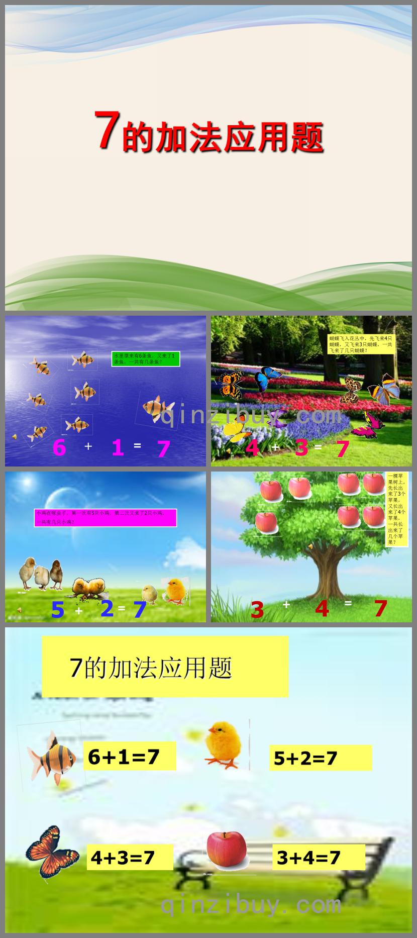 大班數(shù)學7的加法應用題PPT課件