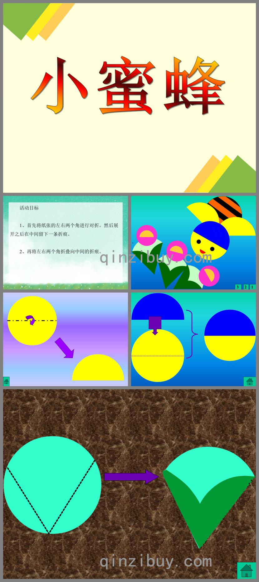小班手工活動小蜜蜂PPT課件