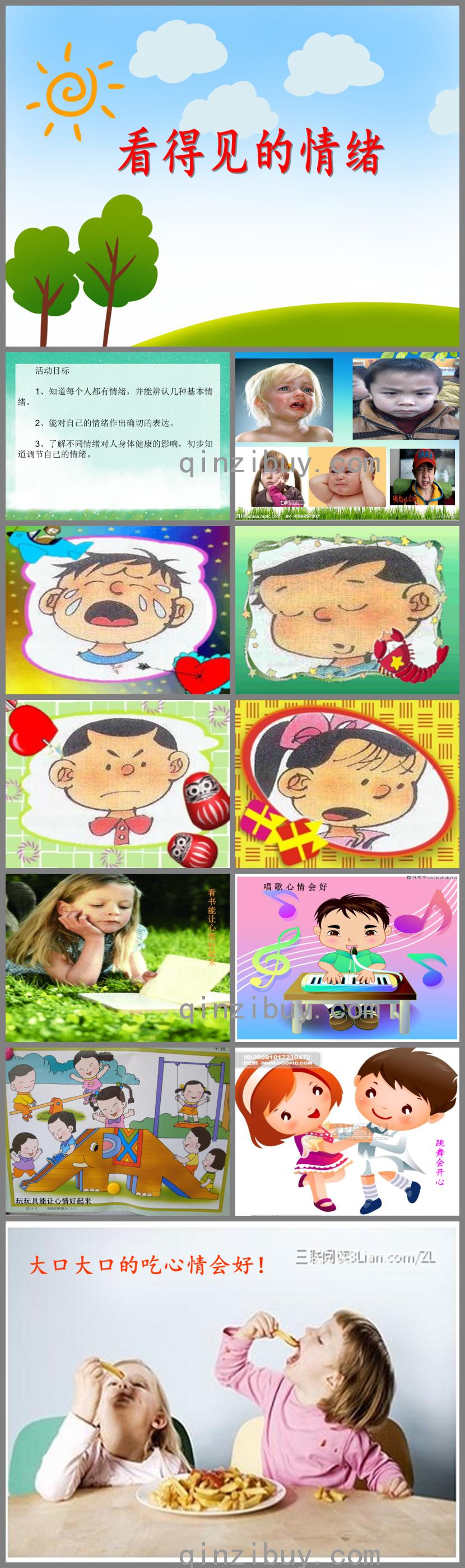 大班健康活動看得見的情緒PPT課件