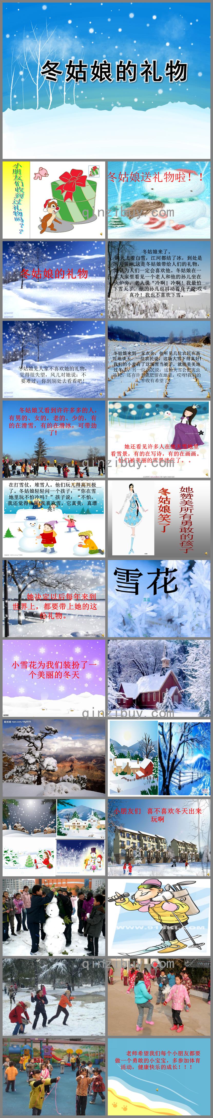 大班語言冬姑娘的禮物PPT課件配音