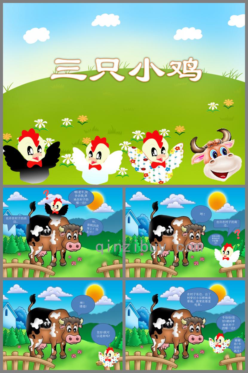 中班表演游戲三只小雞PPT課件