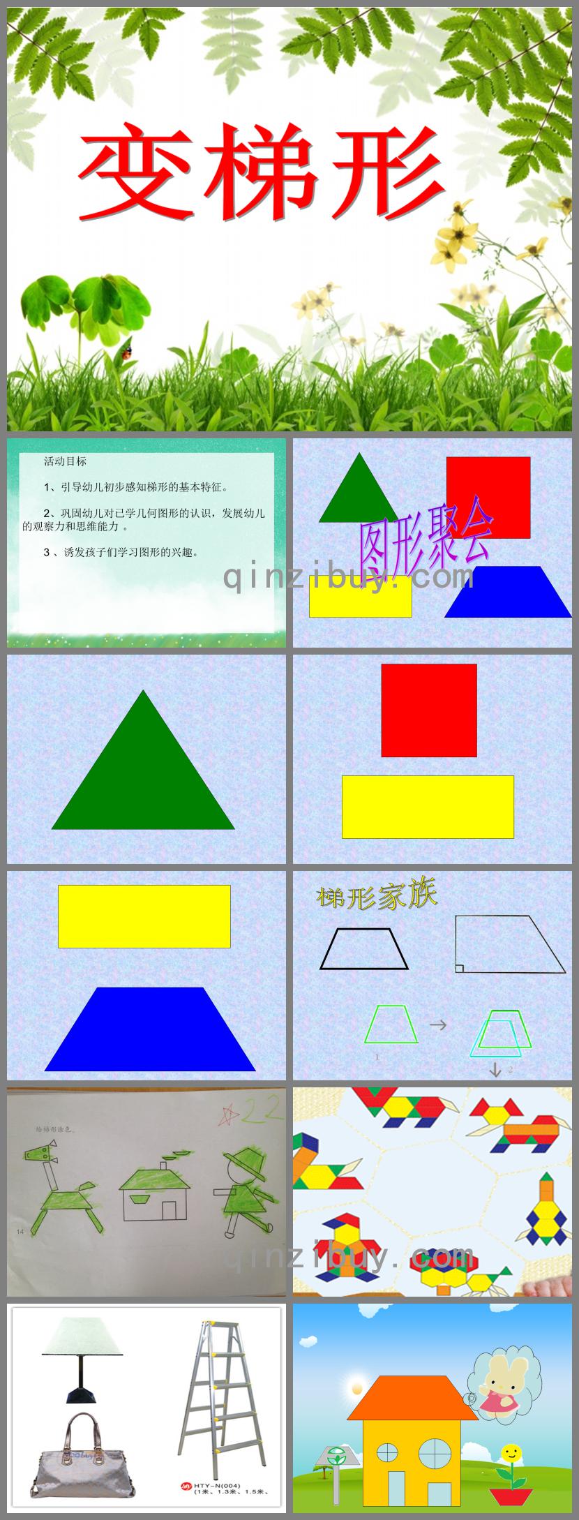 中班數學活動變梯形PPT課件
