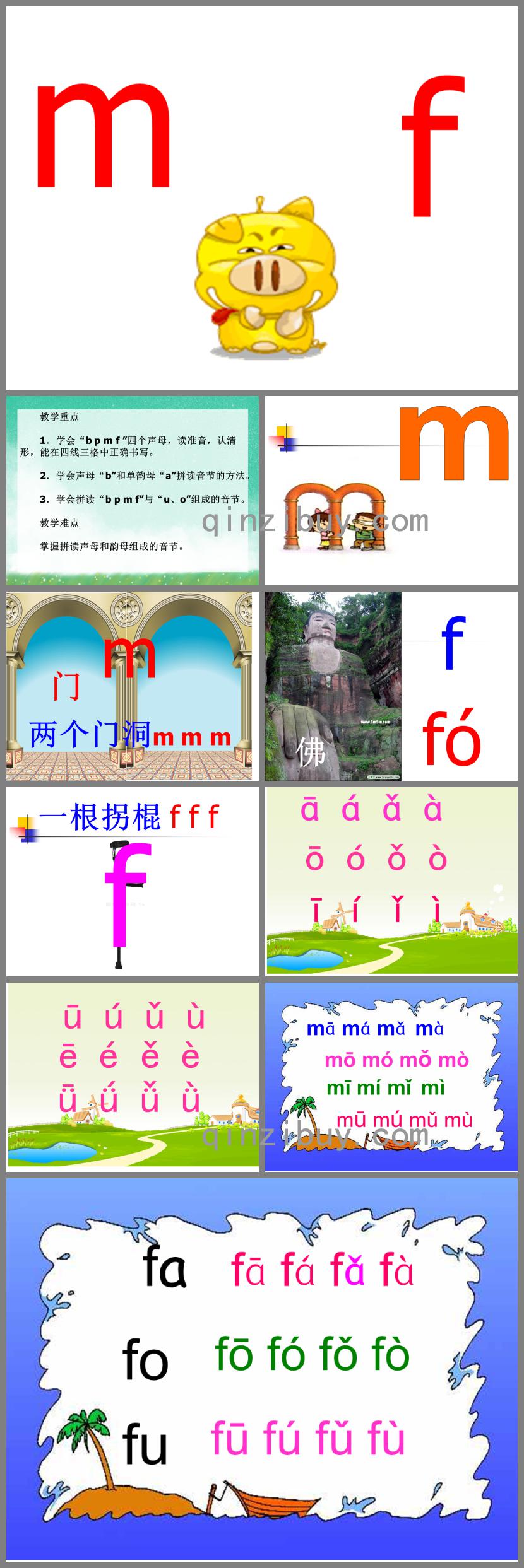 大班拼音單韻母m f PPT課件