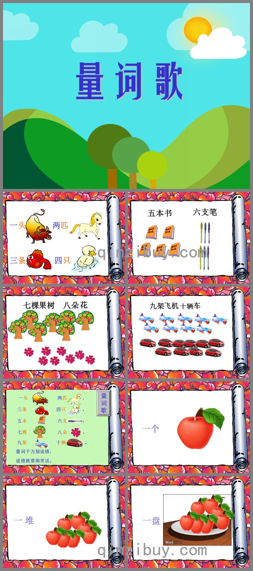 中班語言活動量詞歌PPT課件