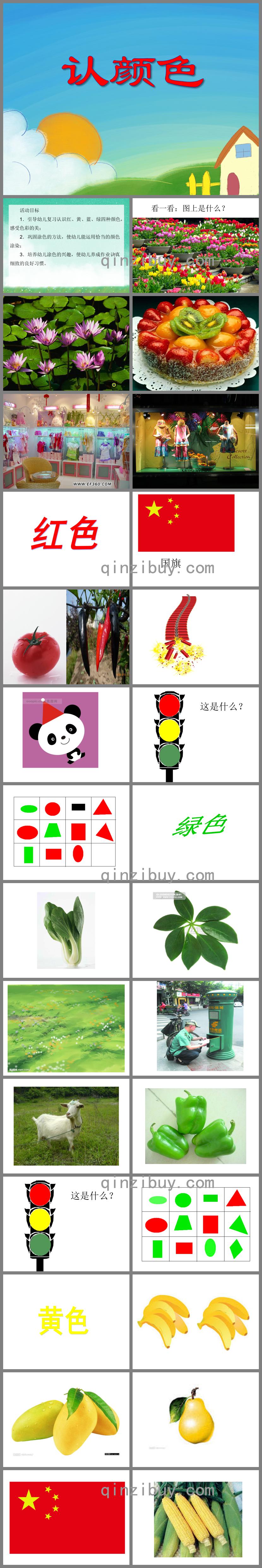 小班美術認顏色PPT課件