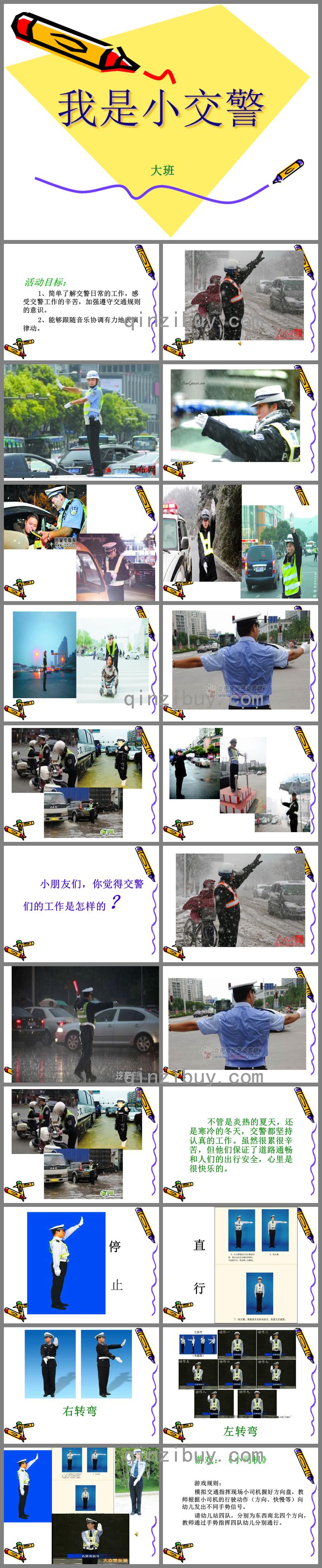 大班音樂我是小交警PPT課件