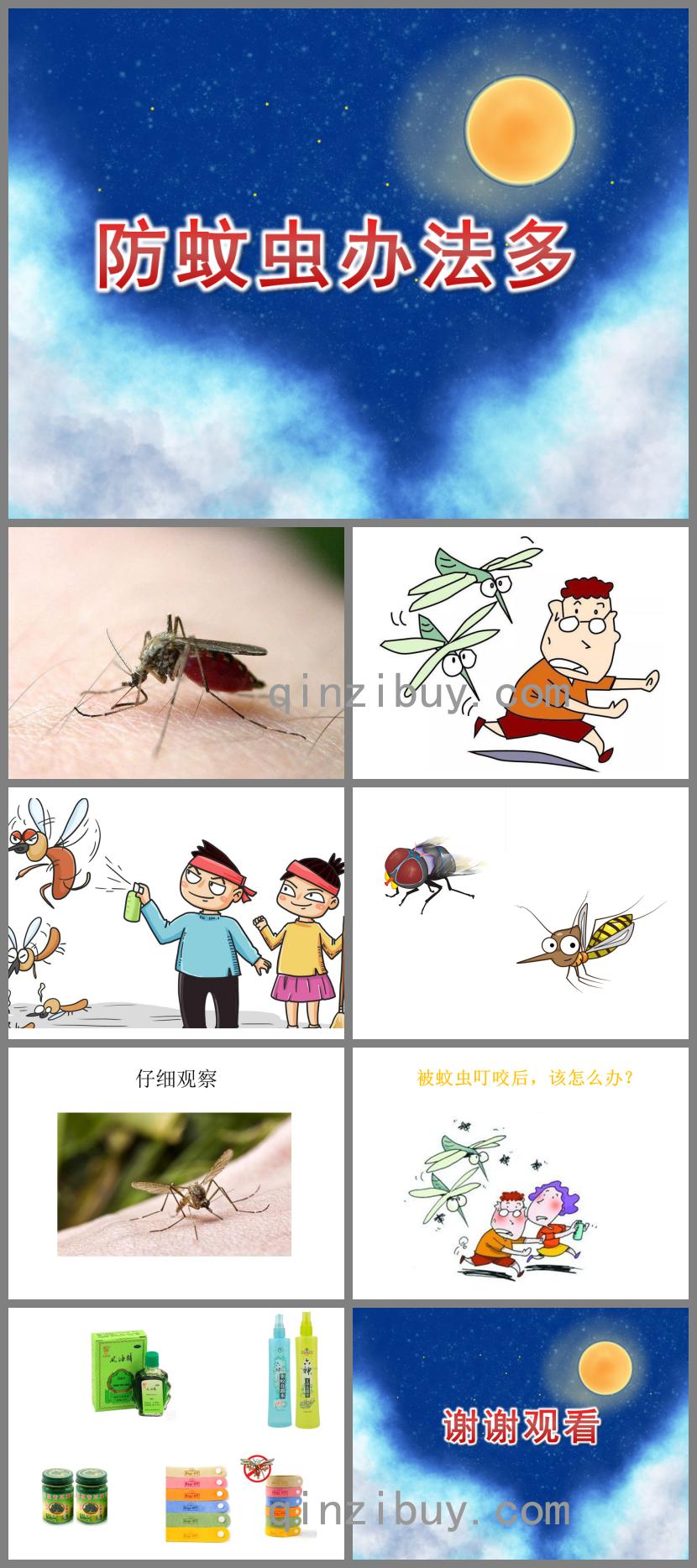 大班健康防蚊蟲辦法多PPT課件